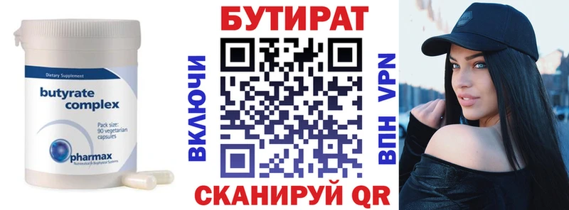 БУТИРАТ Butirat  где найти наркотики  Троицк 
