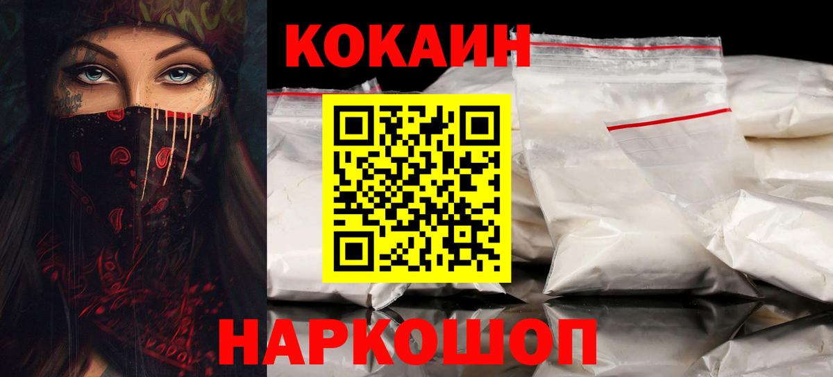 Кокаин 99% Троицк