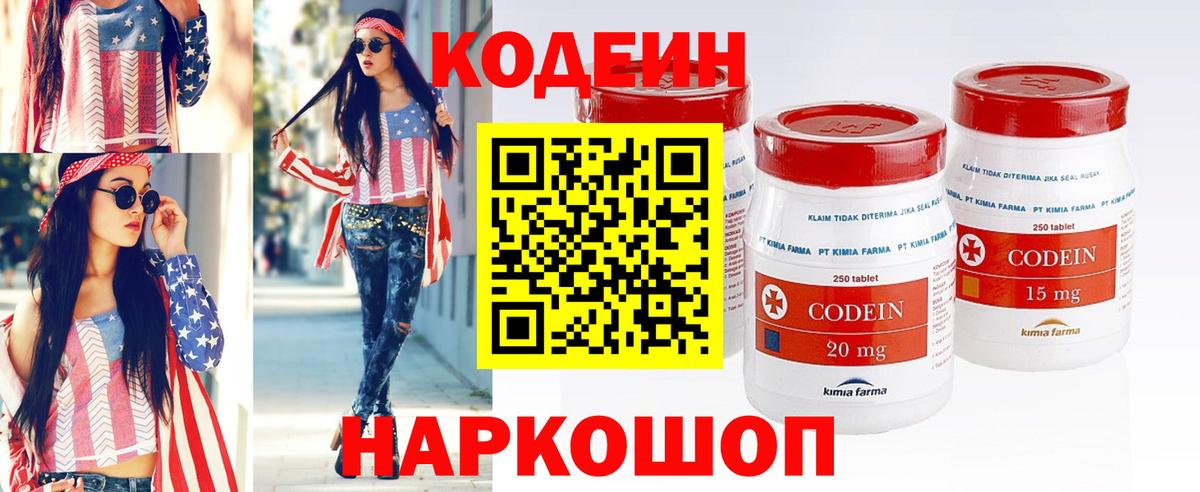 Кодеин напиток Lean (лин)  Codein Purple Drank  Вход с VPN  Троицк 