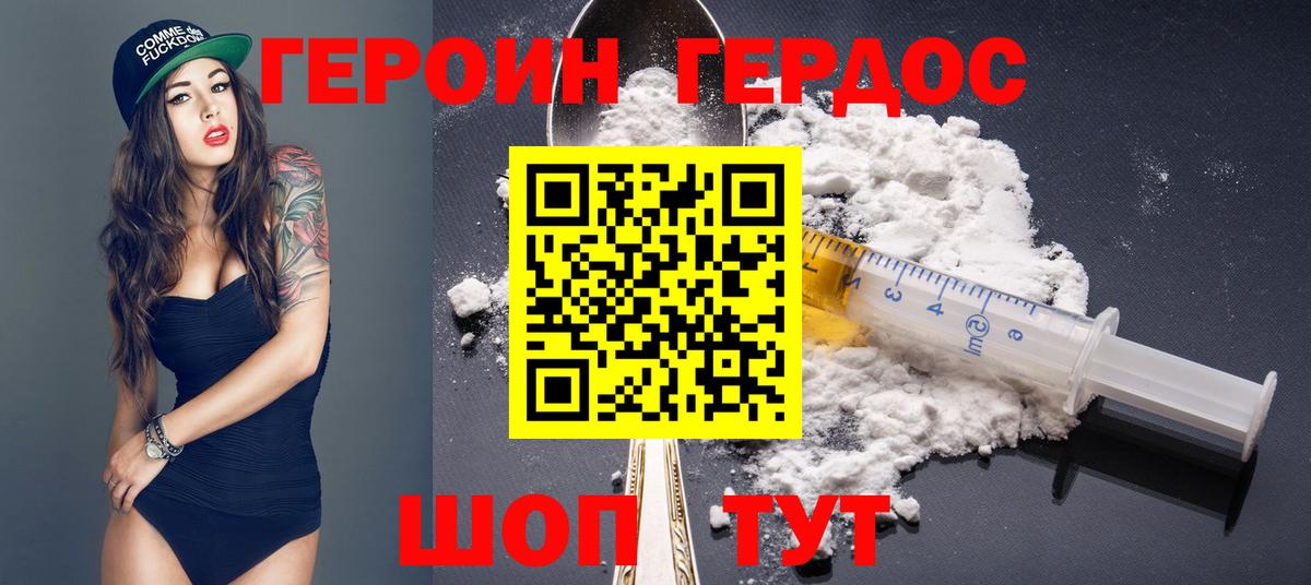 Героин хмурый Троицк