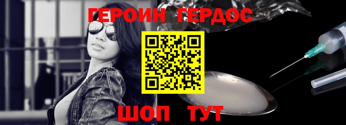 Героин  Вход с VPN  Троицк  Героин герыч 
