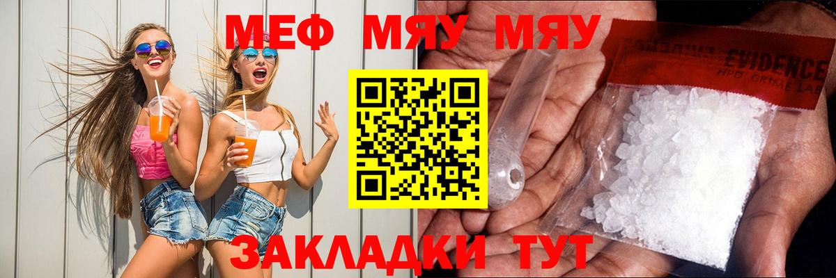 Меф Троицк