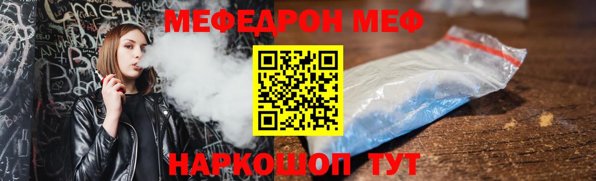 Меф  МЯУ-МЯУ  Вход с VPN  Мефедрон VHQ  МЕФ кристаллы  Троицк 