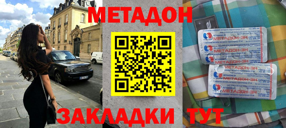 МЕТАДОН кристалл  Метадон methadone  Троицк  Вход с VPN 