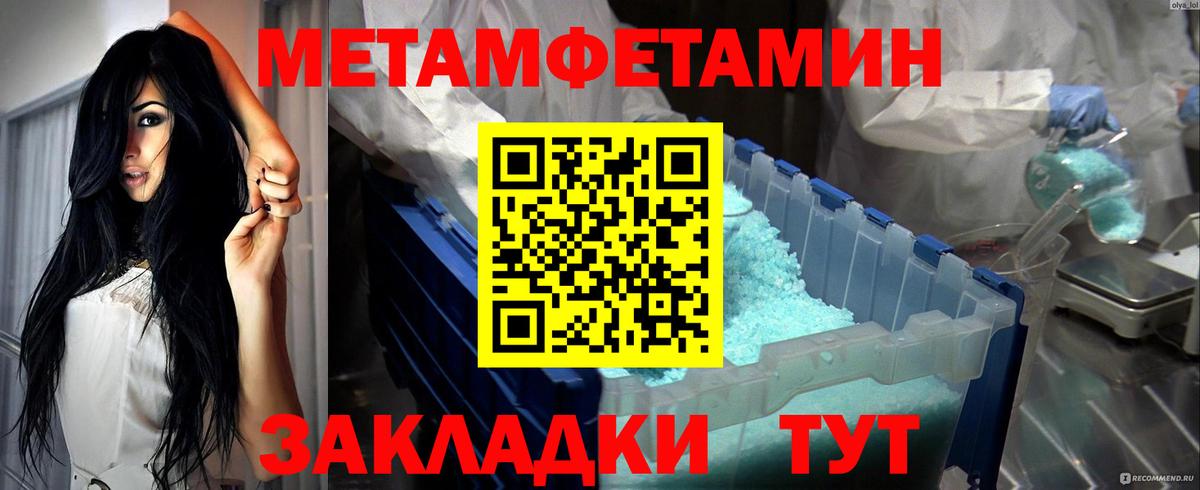 Метамфетамин мет Троицк