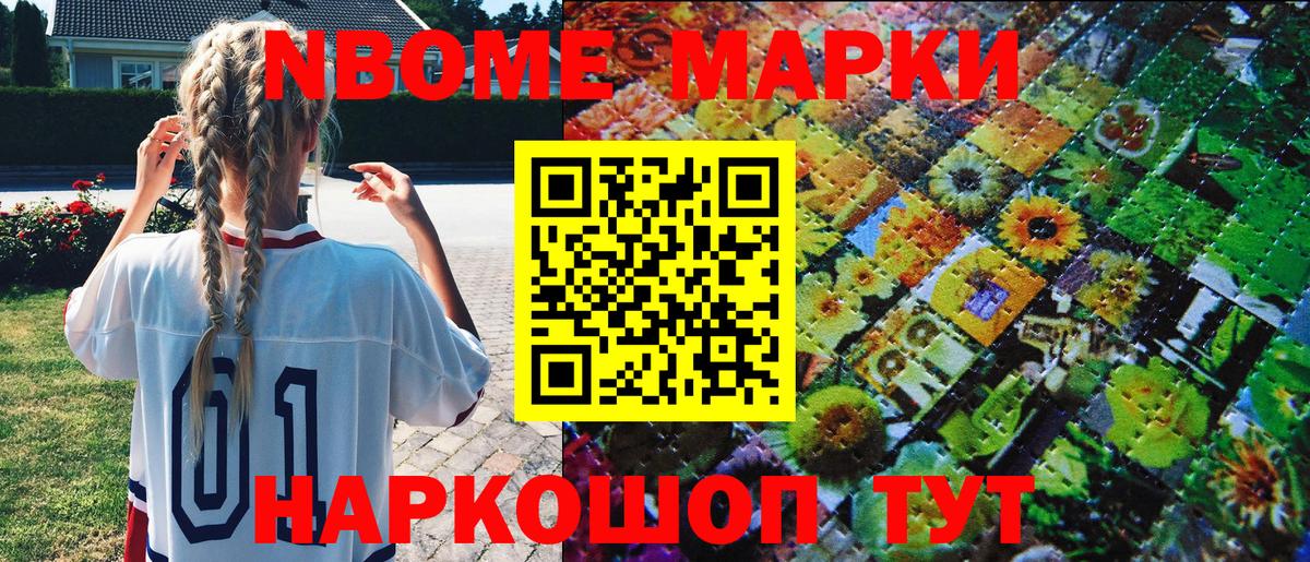Марки N-bome 1,5мг Троицк